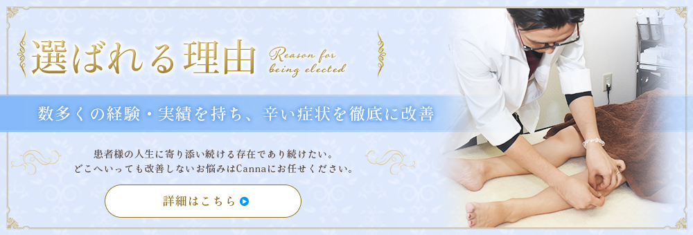 選ばれる理由