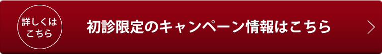 福岡鍼灸サロンCannaのキャンペーンバナー